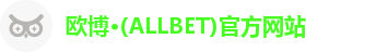 欧博abg